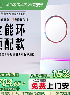 补贴15%美的环形浴霸集成吊顶排气扇照明一体卫生间浴室风暖F1SF3