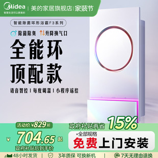 补贴15%美 环形浴霸集成吊顶排气扇照明一体卫生间浴室风暖F1SF3
