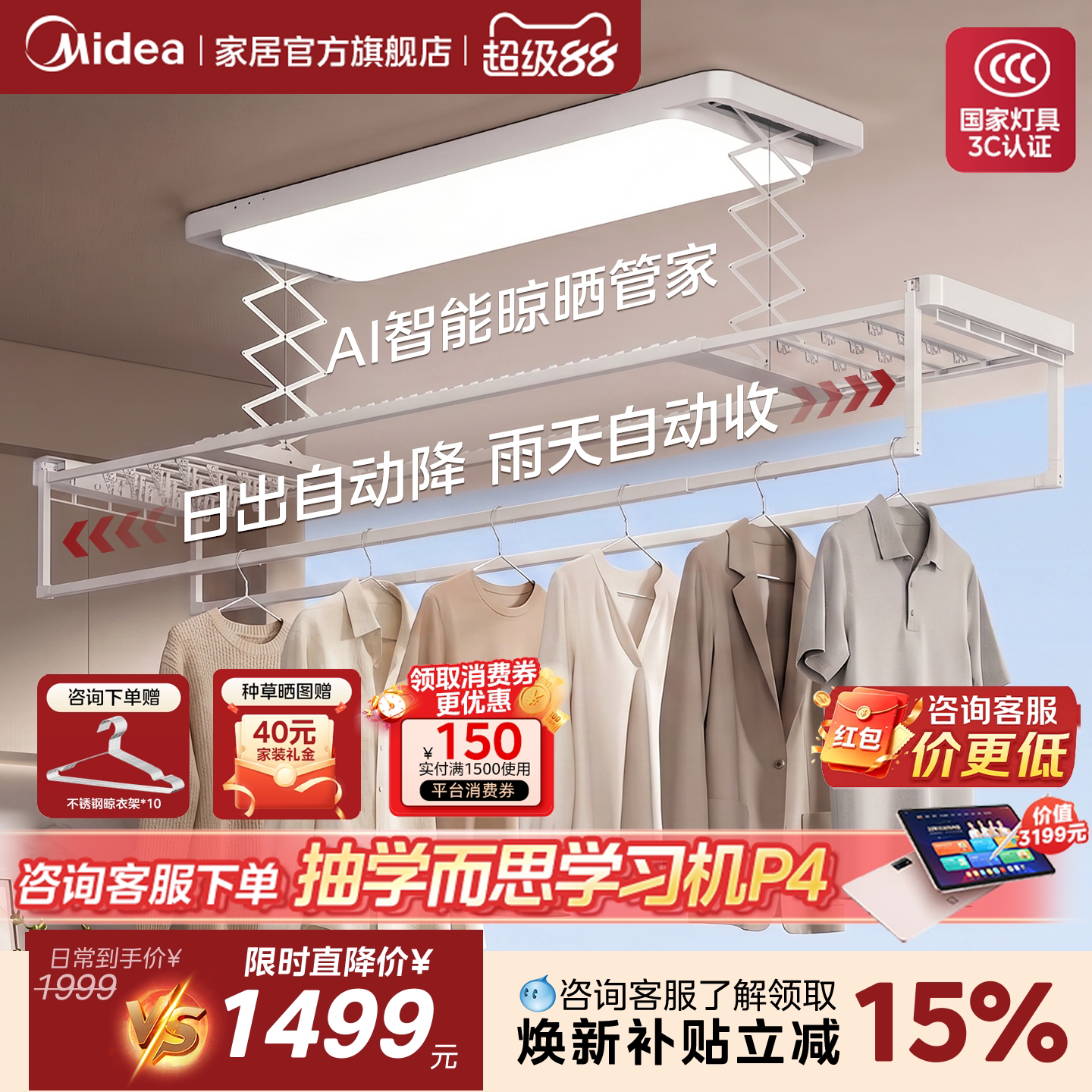 美的分区大师电动晾衣架家用离线语音控制阳台智能晒被子神器Z5