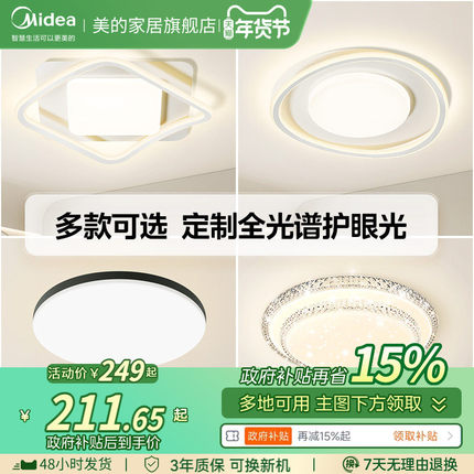 美的led全光谱护眼吸顶灯圆形大气温馨现代简约卧室灯餐厅主灯具