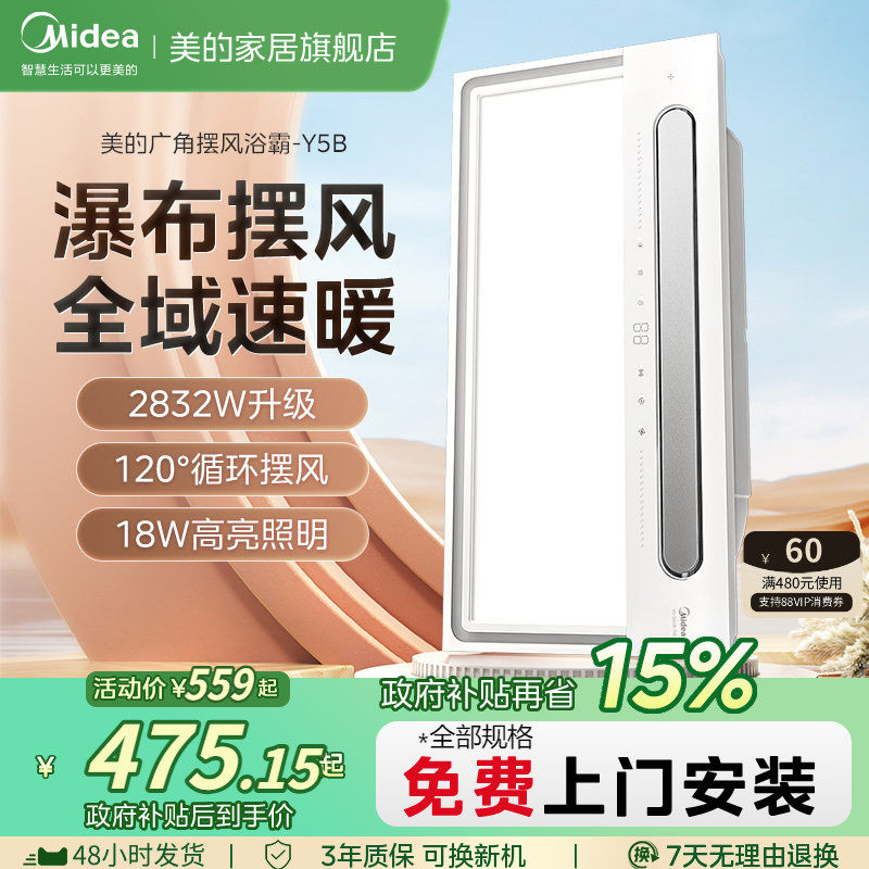 美的风暖浴霸照明排气扇一体灯卫生间取暖器浴室风暖集成吊顶Y5B