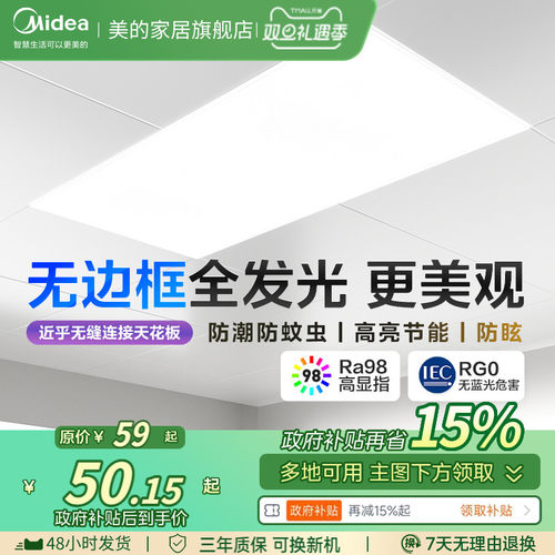 美的LED全发光超薄平板灯