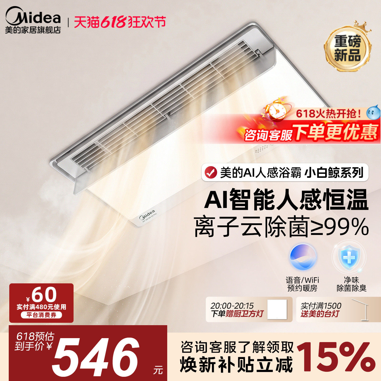 新品美的风暖浴霸照明排气扇一体智能人感浴室取暖器小白鲸S3Pro