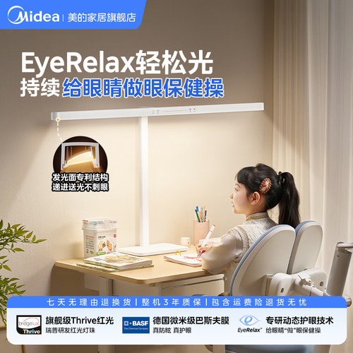 美的新品5A级动态护眼学习灯