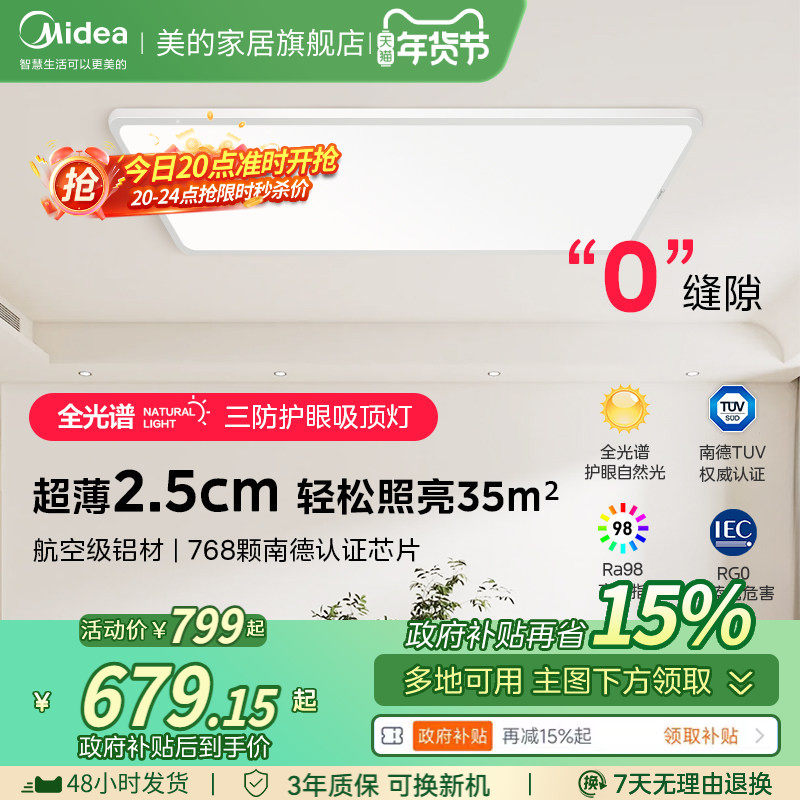 补贴15%美的极光吸顶灯超薄全光谱护眼智能儿童卧室客厅灯具S3/S5,家装灯饰光源,客厅吸顶灯,淘宝优惠券,粉丝福利购,淘宝优惠卷