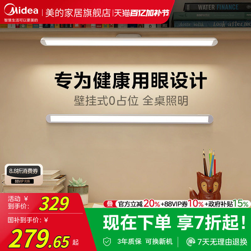 补贴15% 美的浩瀚光台灯护眼学习专用壁挂式学生儿童磁吸长条灯