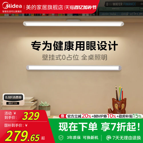 【国AA护眼】美的壁挂护眼灯
