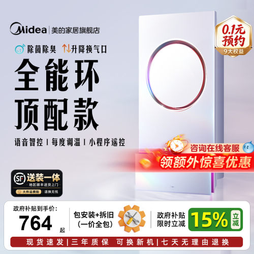 美的环形浴霸24W照明智能除菌