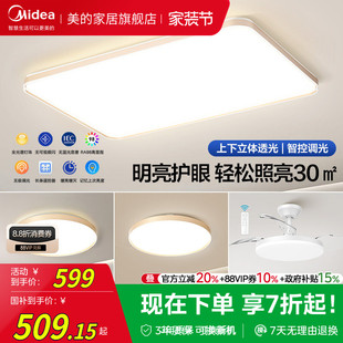补贴15%美 吸顶灯客厅主灯LED房间卧室餐厅中山全屋灯具套餐组合
