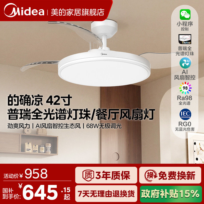 美的F5餐厅隐形风扇灯客厅卧室家用简约现代语音护眼吊扇灯劲爽风