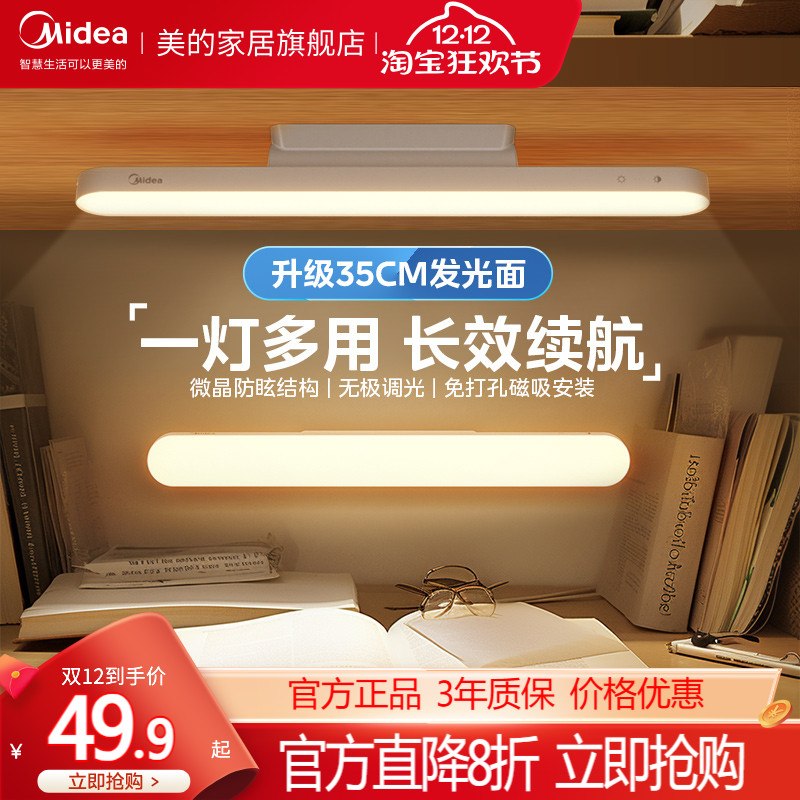 美的台灯护眼学习书桌磁吸酷毙灯宿舍床头吸附充电灯