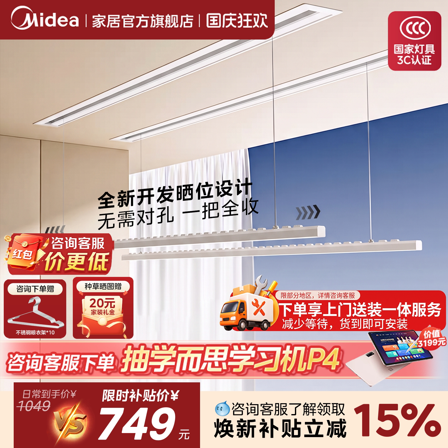 美的隐形安装语音智能电动晾衣架图片