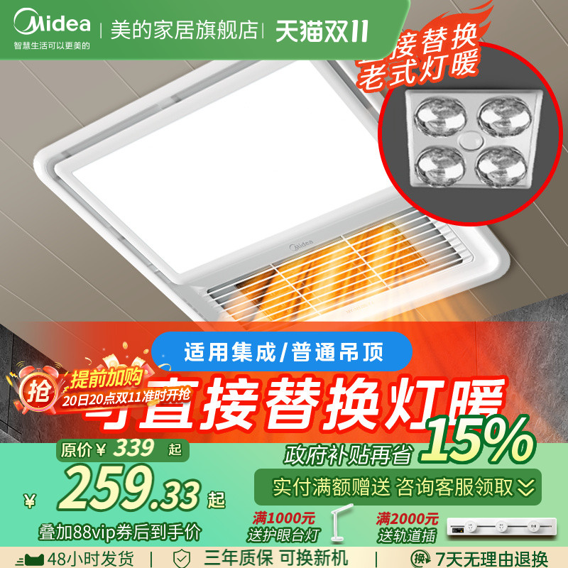 美的排气扇照明浴霸暖风机浴室