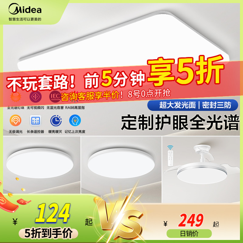 美的智能现代简约吸顶灯