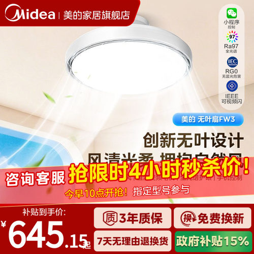 【无叶扇】美的风扇灯吸顶吊扇灯