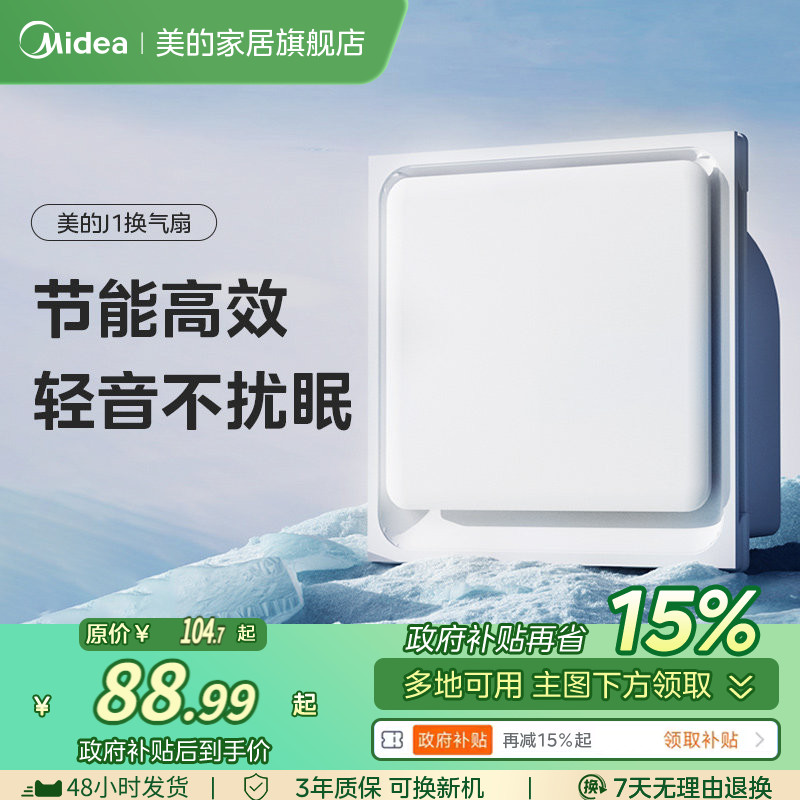 美的换气扇集成吊顶卫生间排风扇厕所排气扇吸顶强力静音抽风机
