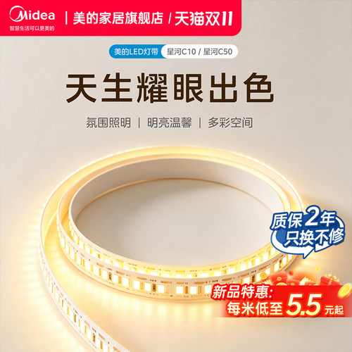 美的24V低压嵌入式led线型灯带
