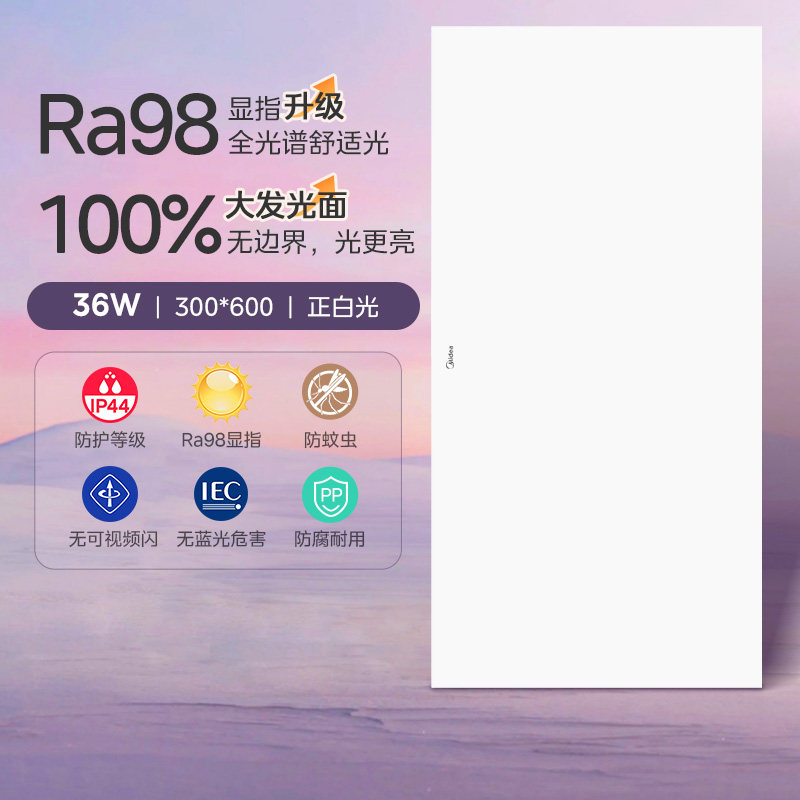 补贴15% 美的集成吊顶led灯平板灯铝扣板厨房吊顶卫生间灯300x600
