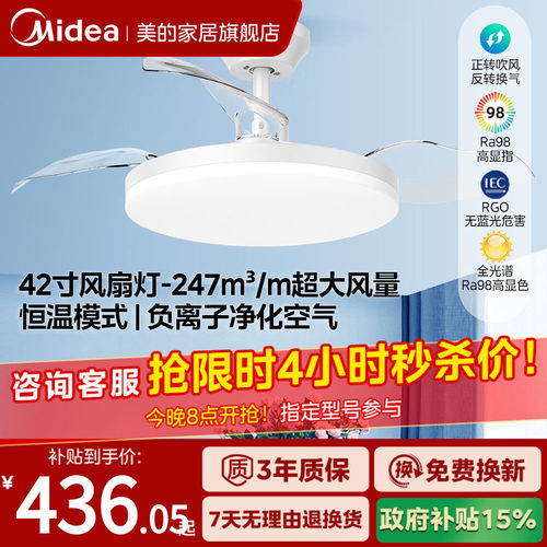 补贴15%美的风扇灯客厅餐厅卧室灯吊扇灯家用吊灯电扇吊灯熟睡风