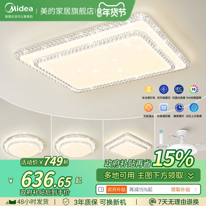 补贴15%美的新款客厅吸顶灯北欧简约全光谱超亮全屋灯具套餐组合,家装灯饰光源,客厅吸顶灯,淘宝优惠券,粉丝福利购,淘宝优惠卷