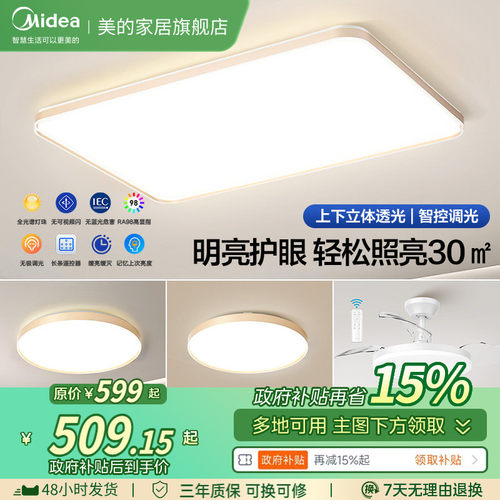 美的全光谱多层次发光吸顶灯