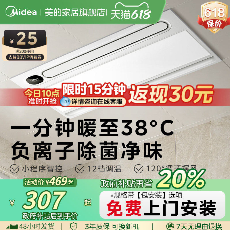美的风暖浴霸照明排气扇一体卫生间取暖器浴室集成吊顶暖风机Y20