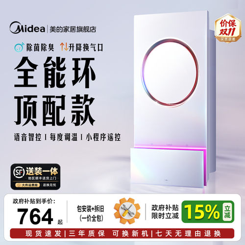 美的环形浴霸24W照明智能除菌