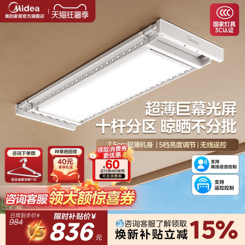 美的电动晾衣架阳台纤薄隐藏晾晒