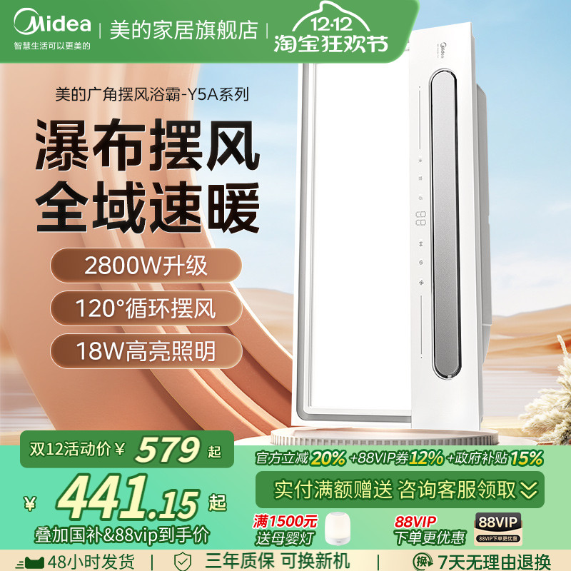 美的集成吊顶风暖浴霸