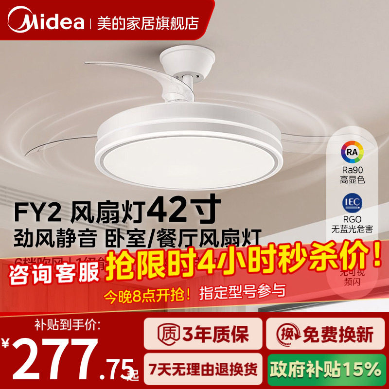【超级新品】美的42寸隐形风扇灯										