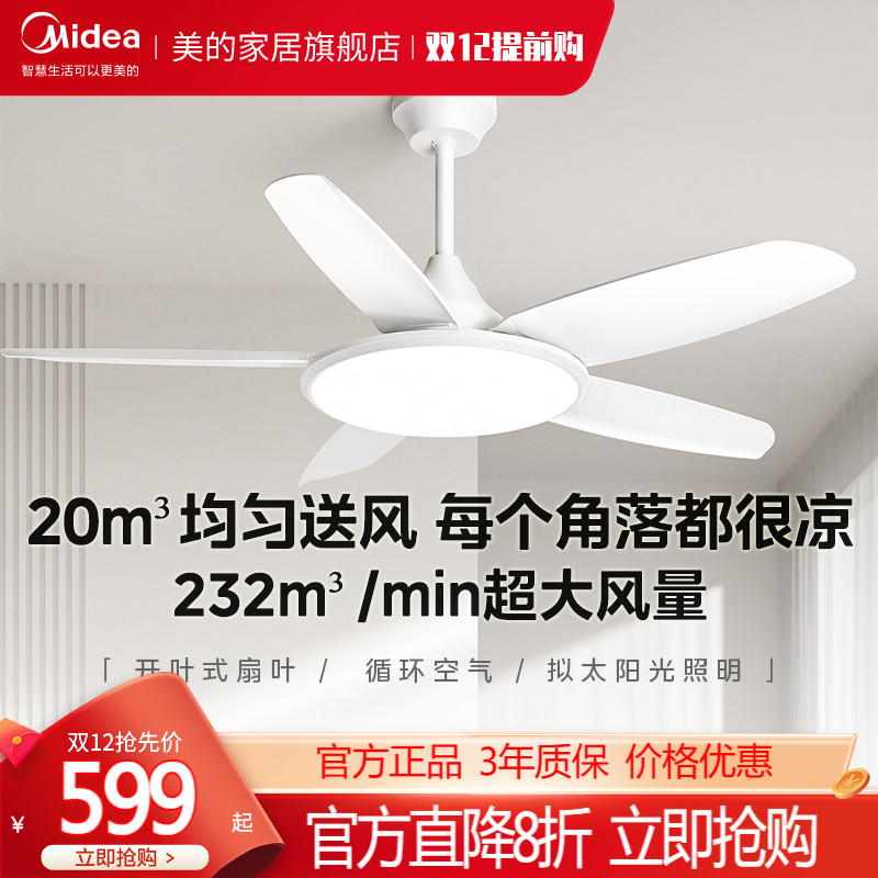 补贴15% 美的照明客厅吊灯现代简约客厅灯2025年新款风扇灯吊扇灯