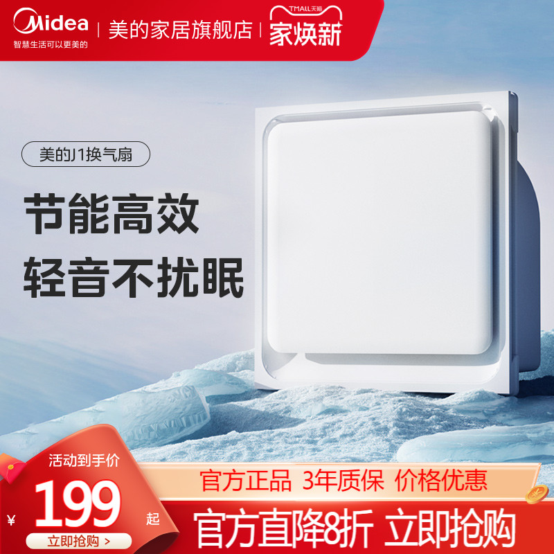 美的排气扇集成吊顶卫生间