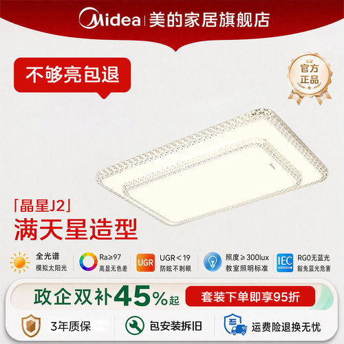 【补贴15%】美的北欧客厅吸顶灯