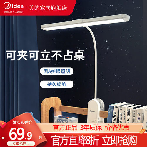美的国A级学习专用护眼灯