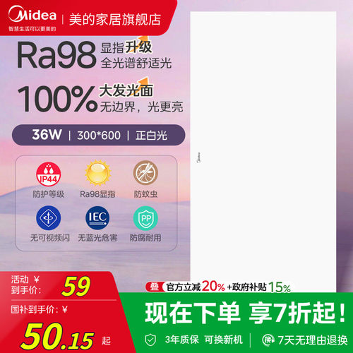 美的集成吊顶led灯厨房灯