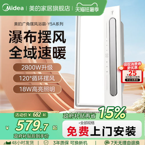 美的集成吊顶风暖浴霸