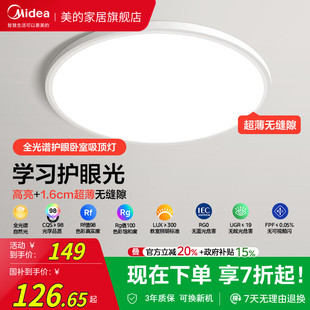补贴15%美 全光谱高显色护眼卧室吸顶灯简约现代超薄房间儿童房
