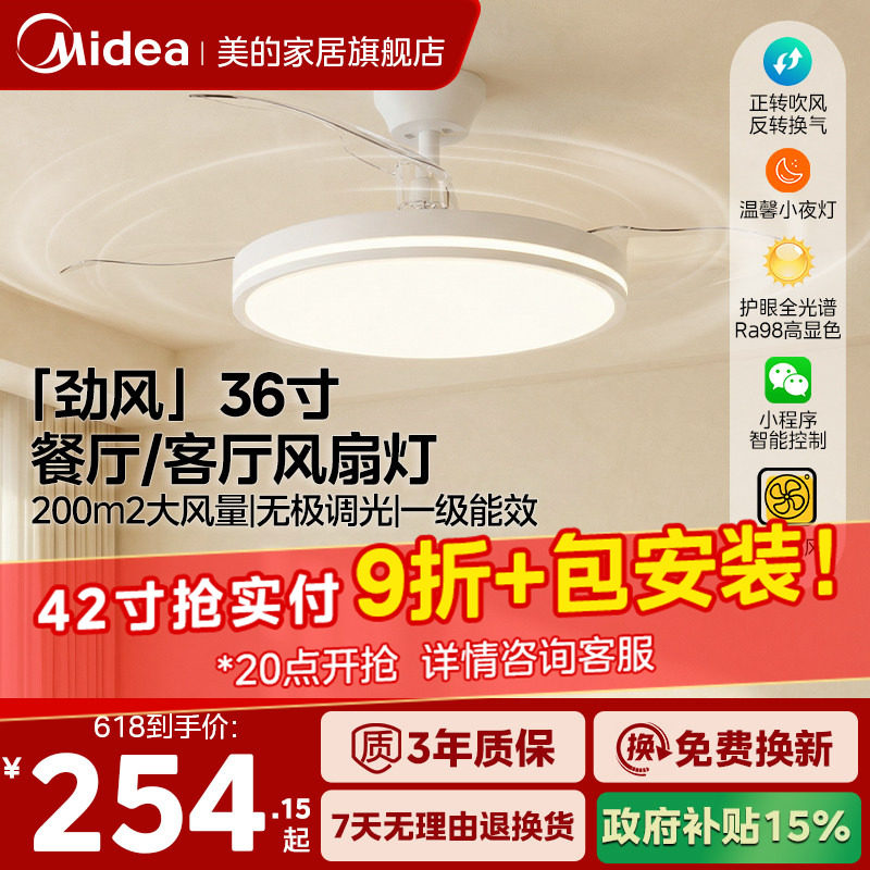 补贴15% 美的风扇灯电风扇吊灯卧室客厅餐厅隐形吸顶吊扇灯熟睡风