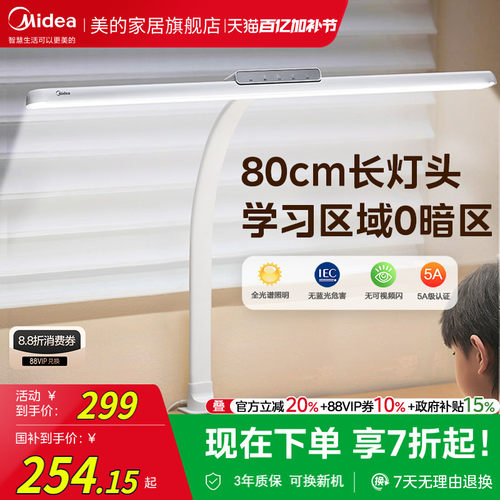 美的无界M3可夹式台灯护眼学习专用儿童学习书桌阅读教室桌面灯
