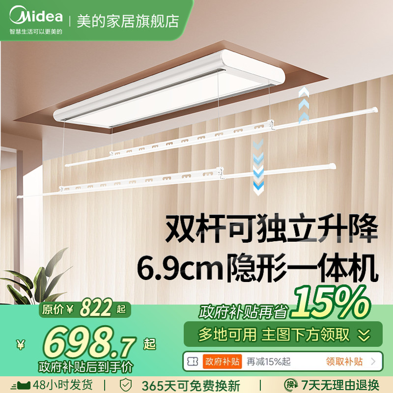 补贴15% 美的电动晾衣架隐形智能阳台自动升降隐藏超薄晾衣杆
