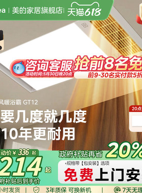 美的浴霸照明排气扇一体卫生间多功能取暖器浴室集成吊顶风暖GT12