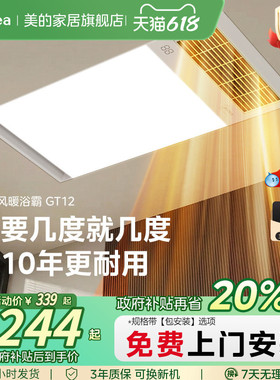 美的浴霸照明排气扇一体卫生间多功能取暖器浴室集成吊顶风暖GT12