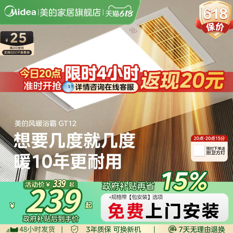 美的浴霸照明排气扇一体卫生间多功能取暖器浴室集成吊顶风暖GT12