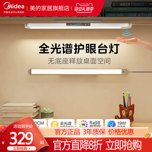 美的浩瀚光台灯护眼学习专用壁挂式学生儿童磁吸长条灯
