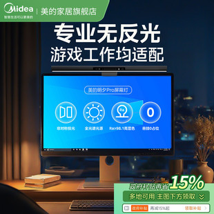 补贴15%美 显示器护眼灯萤幕防反光电脑 照明屏幕挂灯屏幕灯台式