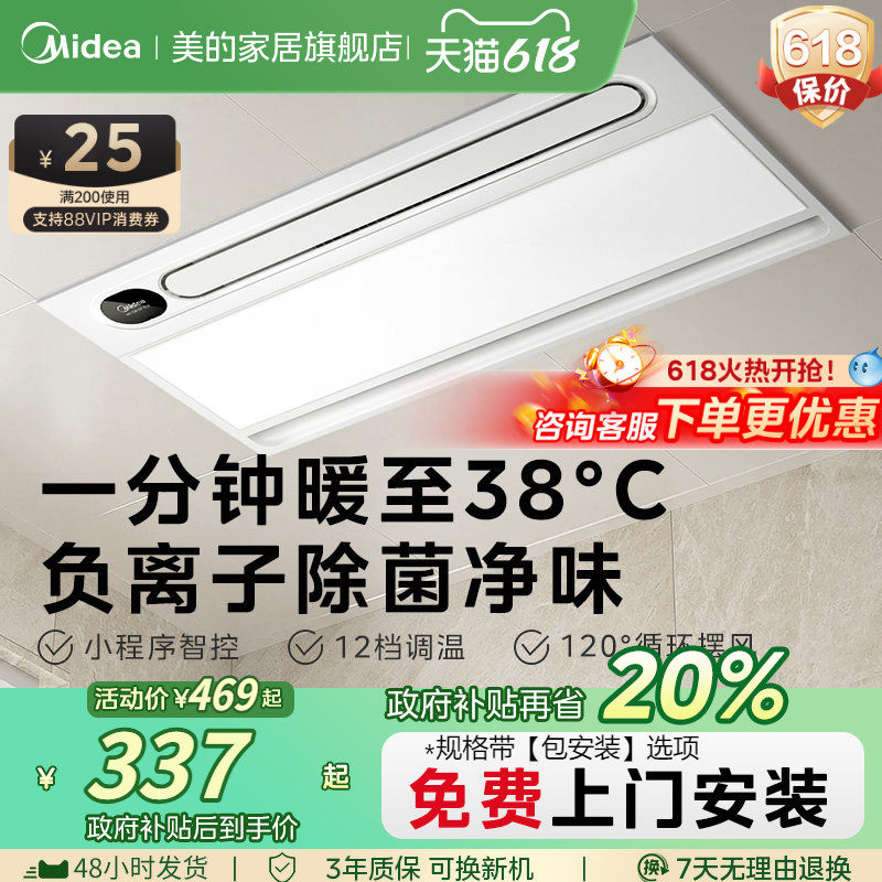 美的风暖浴霸照明排气扇一体卫生间取暖器浴室集成吊顶暖风机Y20