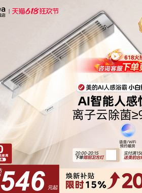 新品美的风暖浴霸照明排气扇一体智能人感浴室取暖器小白鲸S3Pro