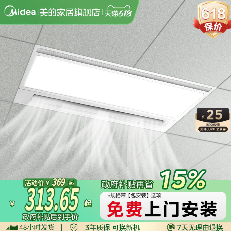 美的凉霸厨房集成吊顶吹风照明二合一换气冷霸冷风机