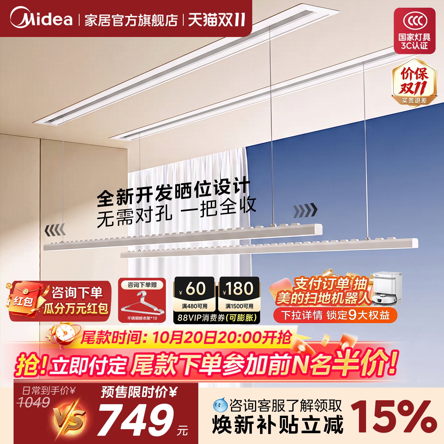 美的ZX1智能语音电动晾衣架家用阳台隐形嵌入式遥控升降晒衣机