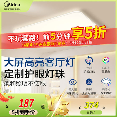 【补贴15%】美的全光谱客厅大灯